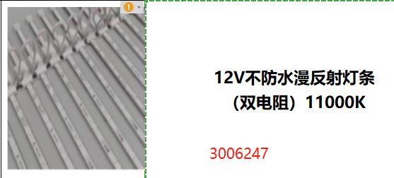 " 12V不防水漫反射灯条 (双电阻)11000K "