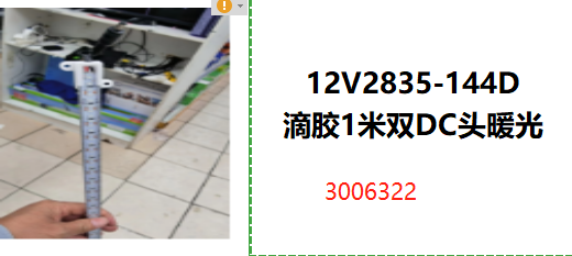 "12V2835-144D 滴胶1米双DC头暖光 "