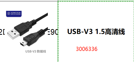 USB-V3 1.5高清线