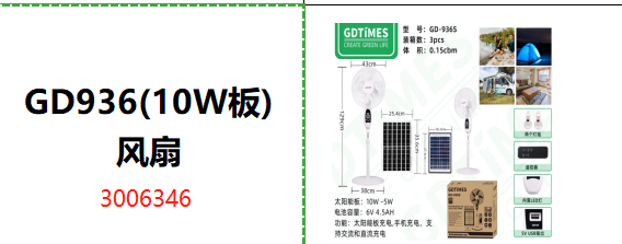 "GD936(10W板) 风扇"