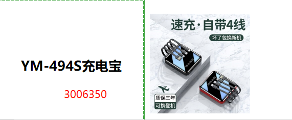 YM-494S充电宝