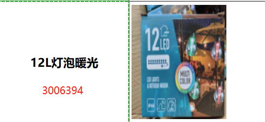 12L灯泡暖光