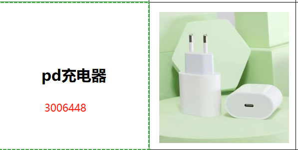 pd充电器