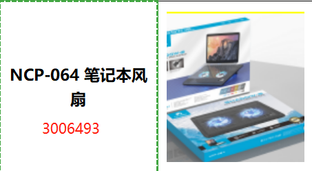 NCP-064 笔记本风扇