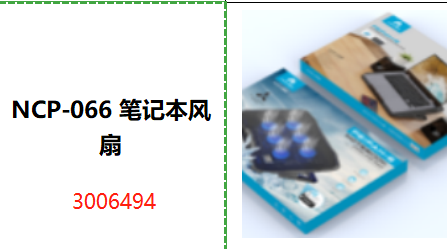 NCP-066 笔记本风扇