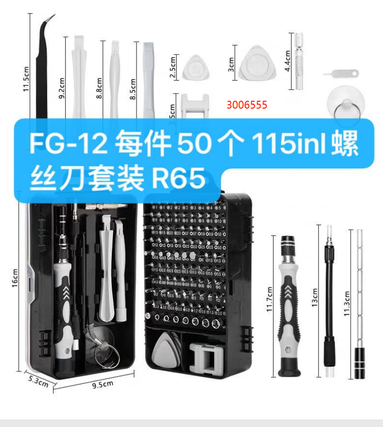 FG-12 115inl螺丝刀套装