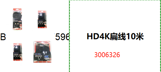 HD4K扁线10米