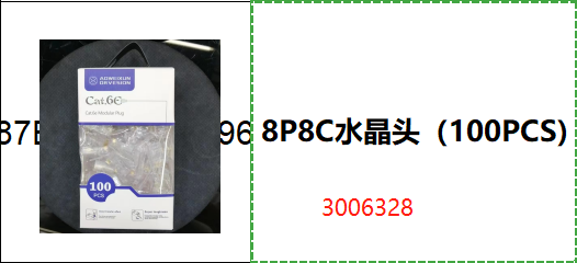 8P8C水晶头（100PCS)