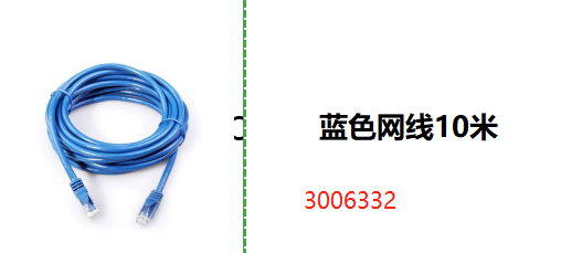 蓝色网线10米
