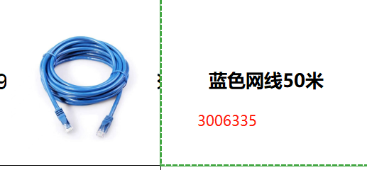 蓝色网线50米