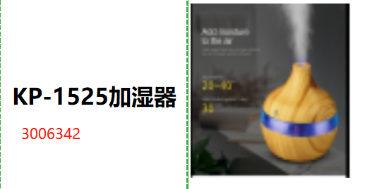 KP-1525加湿器