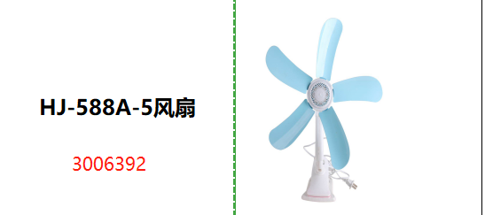HJ-588A-5风扇