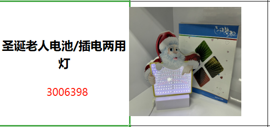 "圣诞老人电池/插电两用灯 "