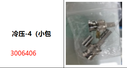 冷压-4（小包