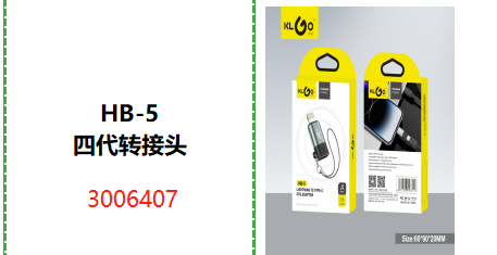 "HB-5 四代转接头"