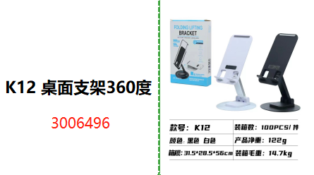 K12 桌面支架360度