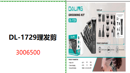 DL-1729理发剪