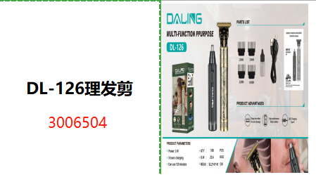 DL-126理发剪