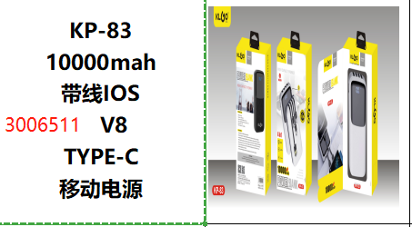 "KP-83  10000mah    带线IOS        V8            TYPE-C 移动电源"